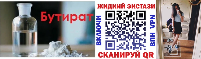 БУТИРАТ вода  Струнино 