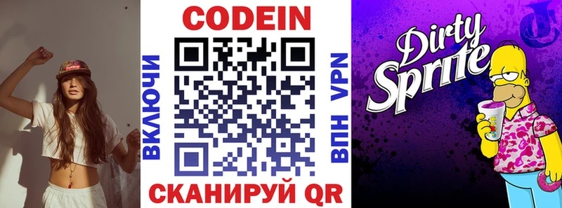где можно купить   Струнино  Codein напиток Lean (лин) 